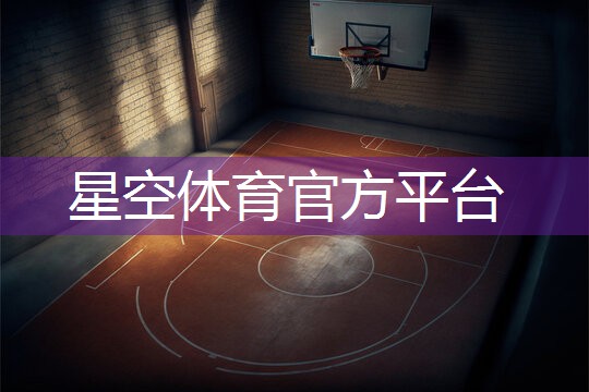 星空体育在线入口：室内健身穿的裤子是什么