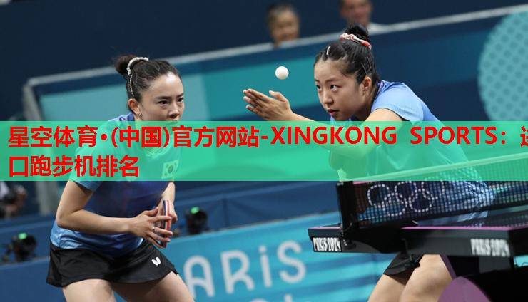 星空体育·(中国)官方网站-XINGKONG SPORTS：进口跑步机排名